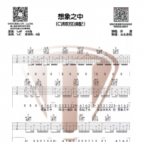 许嵩《想象之中》吉他谱【山山吉他】
