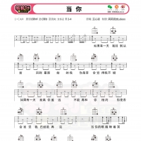 王心凌当你尤克里里谱