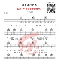 李宗盛我是真的爱你吉他谱C调弹唱版【乐事吉他】