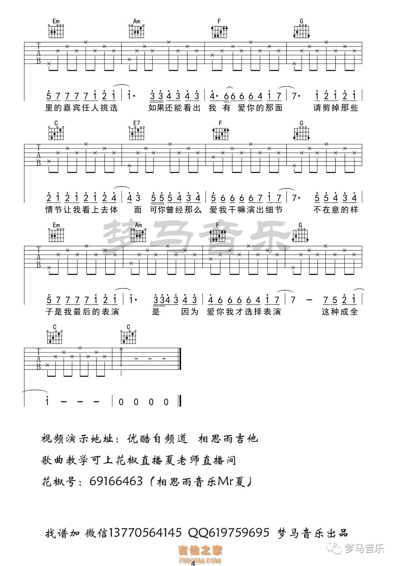 吉他c调简谱,入门,简单(第15页)_大山谷图库