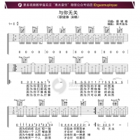 蔡健雅与你无关吉他谱C调|吉他弹唱谱|高清六线谱