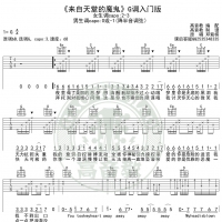 来自天堂的魔鬼吉他谱G调入门版G.E.M.邓紫棋高音教编配