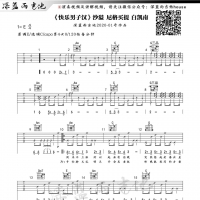 快乐男子汉吉他谱【深蓝雨吉他】