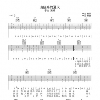 李志《山阴路的夏天》吉他谱C调【梅老师吉他】