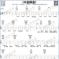 周杰伦《半岛铁盒》吉他谱及教学视频【大树音乐屋】