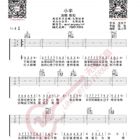陈粒 小半 吉他谱 无限延音编配