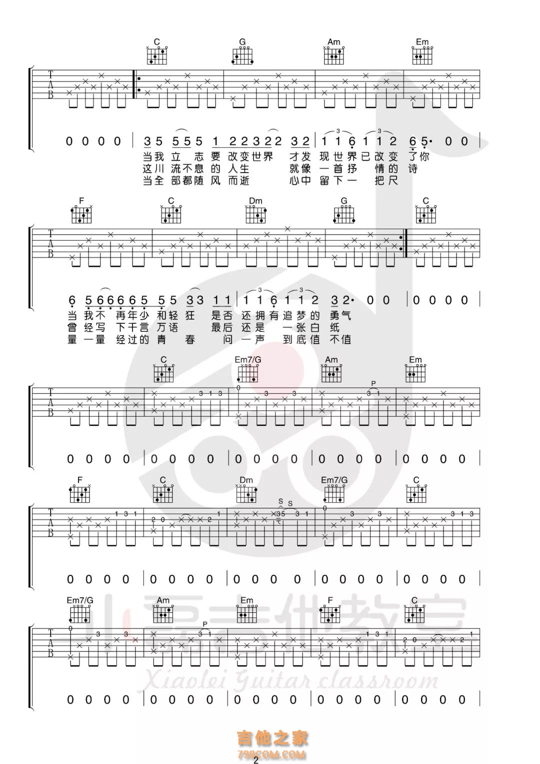 人生吉他谱 夏小虎吉他 弹唱演示示范视频 - 吉他堂