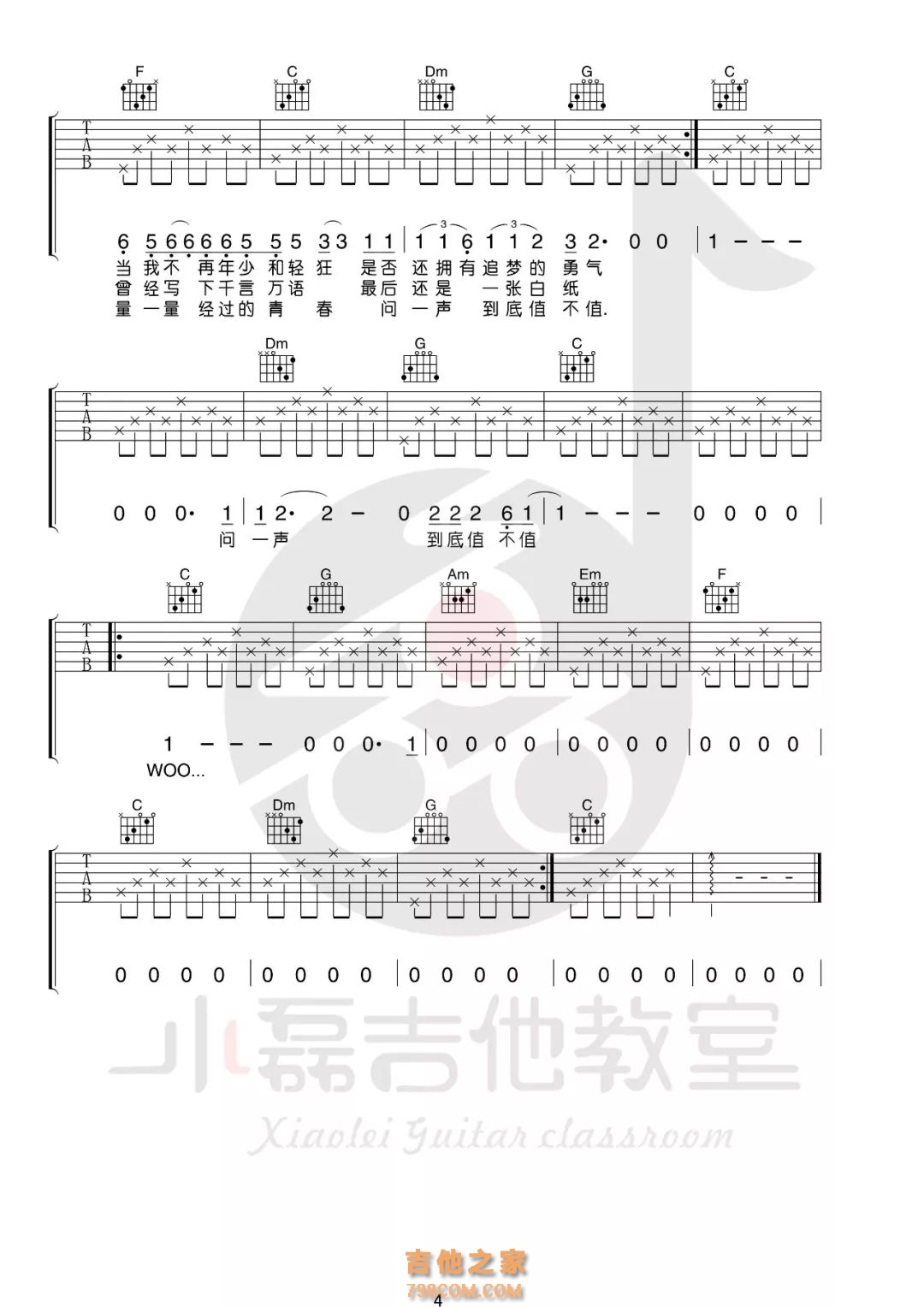 夏小虎《人生》吉他谱及教学视频【小磊吉他】 - 热门吉他谱教学视频 - 吉他之家