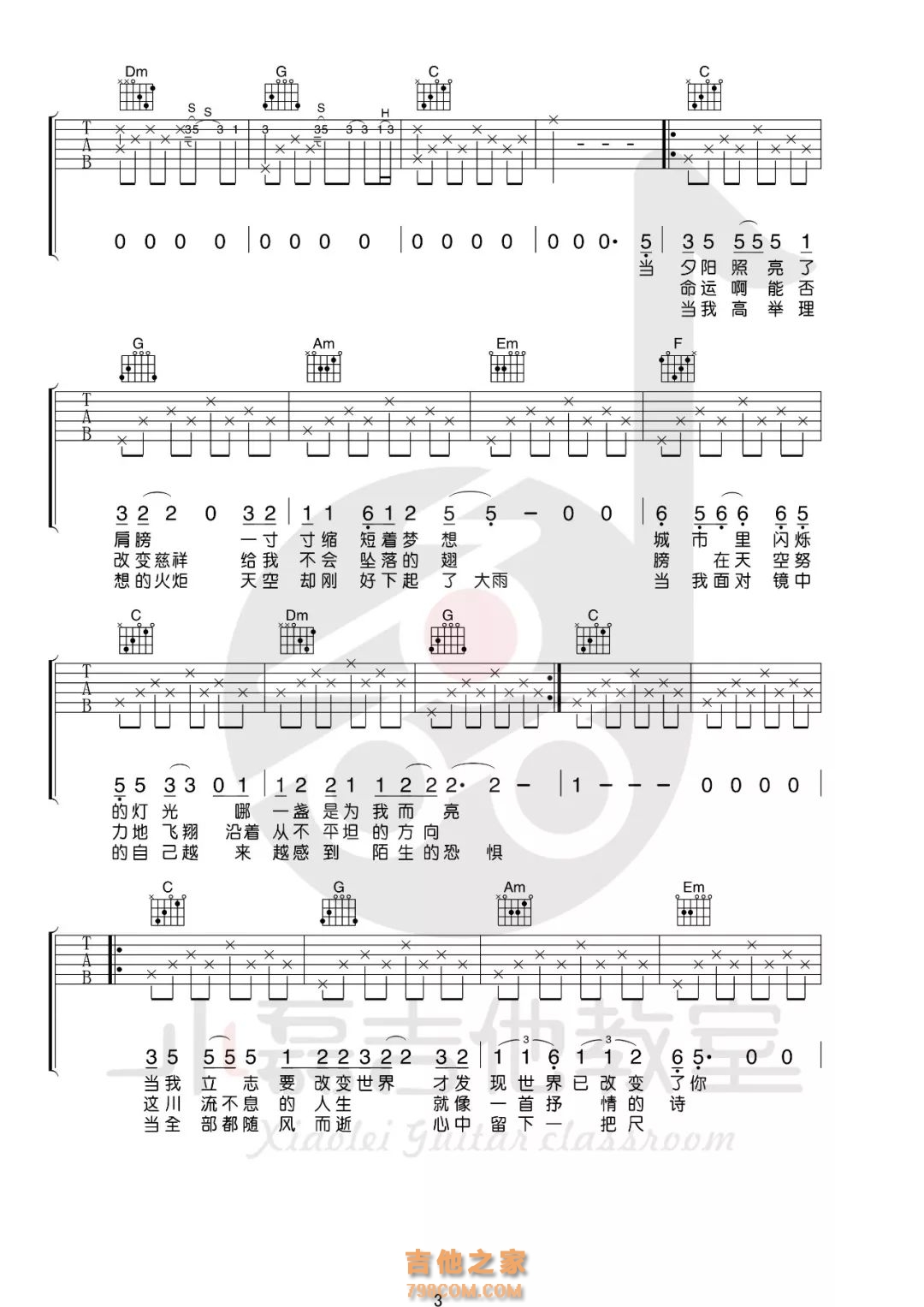 夏小虎《人生》吉他谱(C调)-Guitar Music Score-简谱网