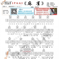 李荣浩《麻雀》吉他谱及教学视频【酷音小伟】