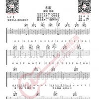 司南 冬眠 吉他谱 无限延音编配