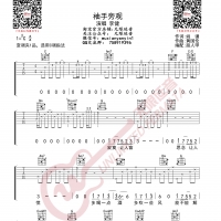 李健/齐秦 袖手旁观 吉他谱 无限延音编配