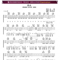 孙燕姿原点吉他谱G调|吉他弹唱谱|高清六线谱