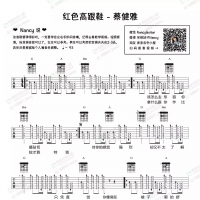 蔡健雅《红色高跟鞋》Nancy吉他弹唱教学 吉他教程