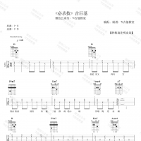 必杀技吉他谱·古巨基《必杀技》吉他谱【7t吉他教室】