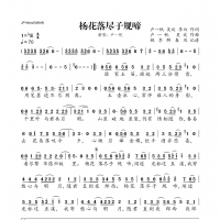 杨花落尽子规啼简谱·《杨花落尽子规啼》简谱