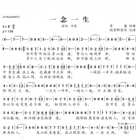 一念一生简谱·李健《一念一生》简谱
