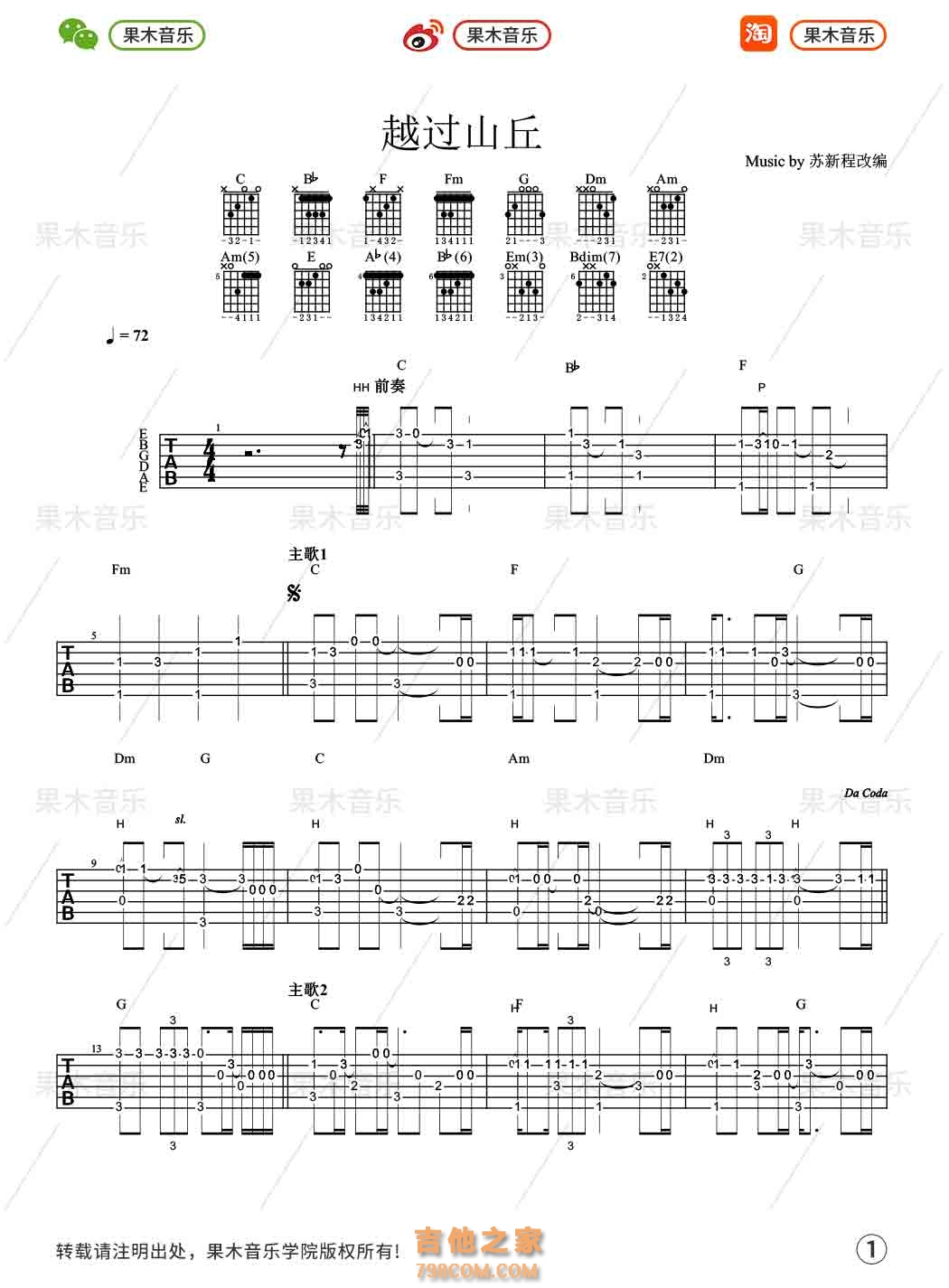 李宗盛《山丘》吉他谱(降E调)-Guitar Music Score - GTP吉他谱