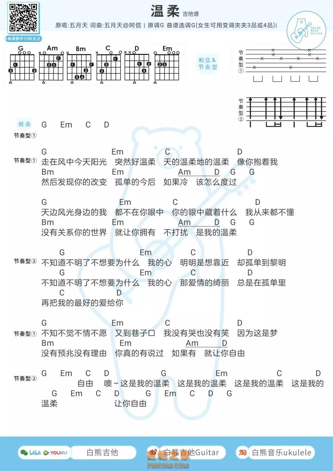 五月天《温柔》吉他谱_G调吉他弹唱谱 - 打谱啦