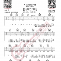 王晓天 再见吧喵小姐 吉他谱 无限延音编配