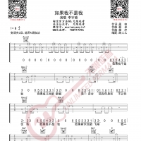 李宇春 如果我不是我 吉他谱 无限延音编配