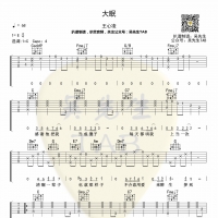 大眠吉他谱·王心凌《大眠》吉他谱【吴先生TAB】