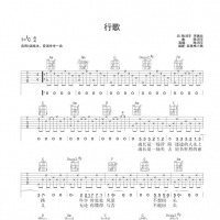 陈鸿宇《行歌》吉他谱C调【 梅老师吉他】