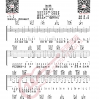 李志 忽然 吉他谱 无限延音编配