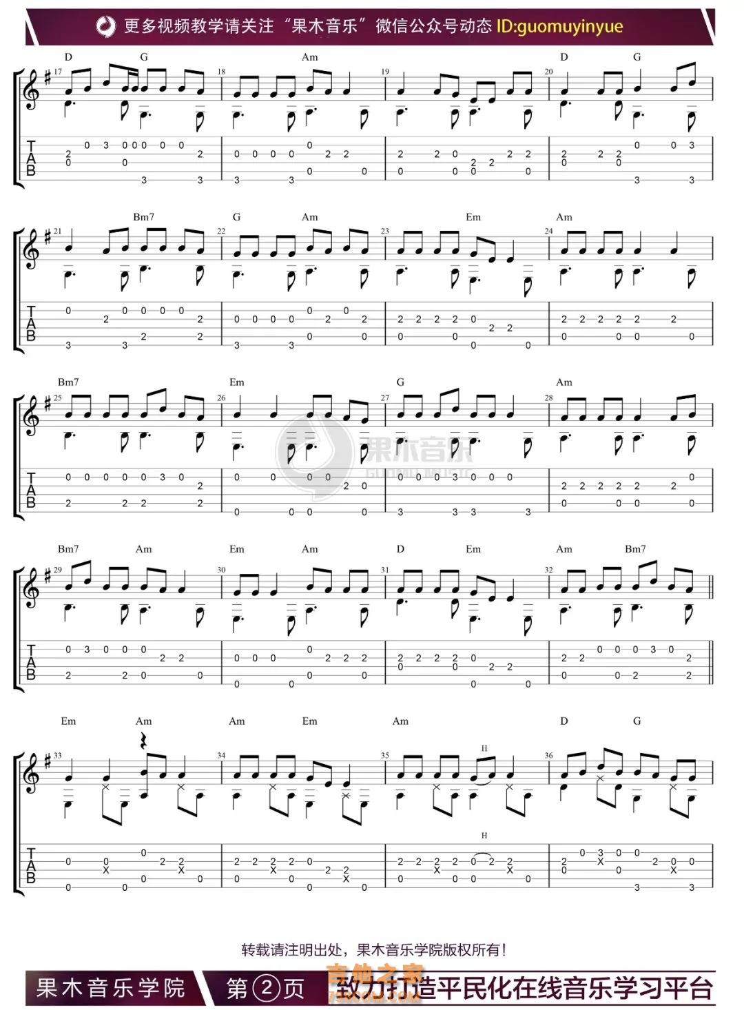 《大悲咒》指弹吉他谱简单版及教学视频【果木音乐】_吉他163