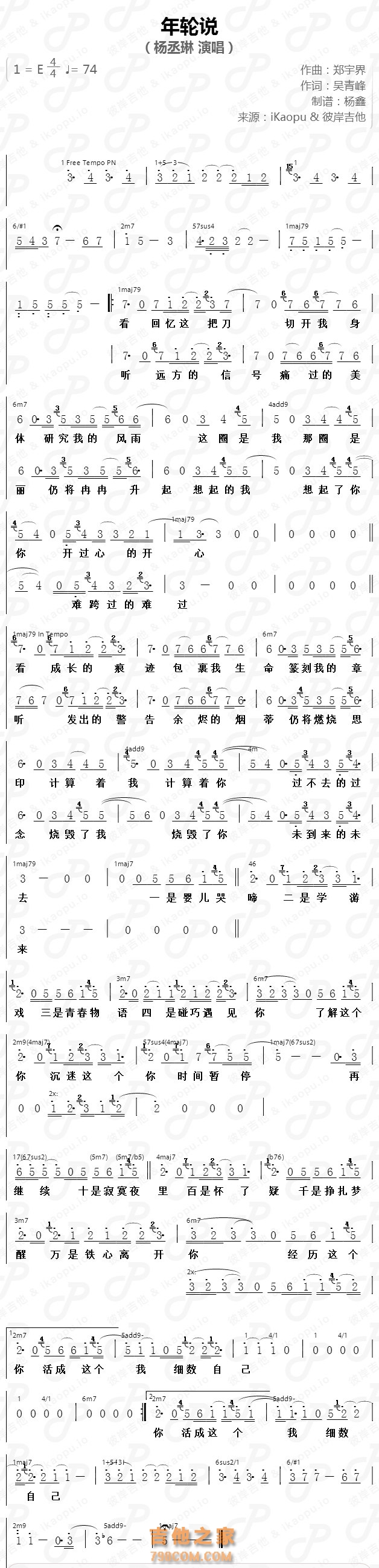 年轮说简谱&和弦功能谱 杨丞琳