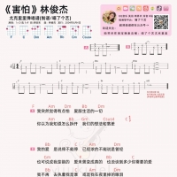 林俊杰《害怕》尤克里里谱及教学视频【喵了个艺】