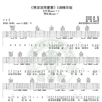 杨胖雨情深深雨蒙蒙吉他谱C调精华版高音教编配