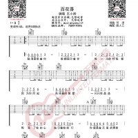 王小帅 百花香 吉他谱 无限延音编配