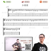 小星星指弹吉他入门曲谱【果木音乐】