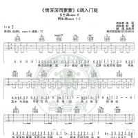 杨胖雨情深深雨蒙蒙吉他谱G调入门版高音教编配