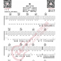 毛不易 借 吉他谱 无限延音编配