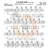 要不要买菜火红的萨日朗吉他谱及教学视频【唯音悦】
