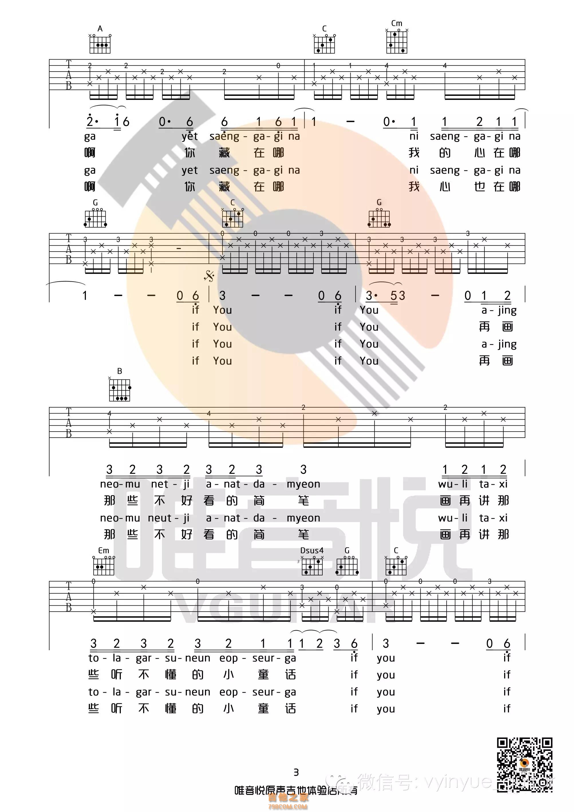 I Lomo You吉他谱-弹唱谱-a调-虫虫吉他
