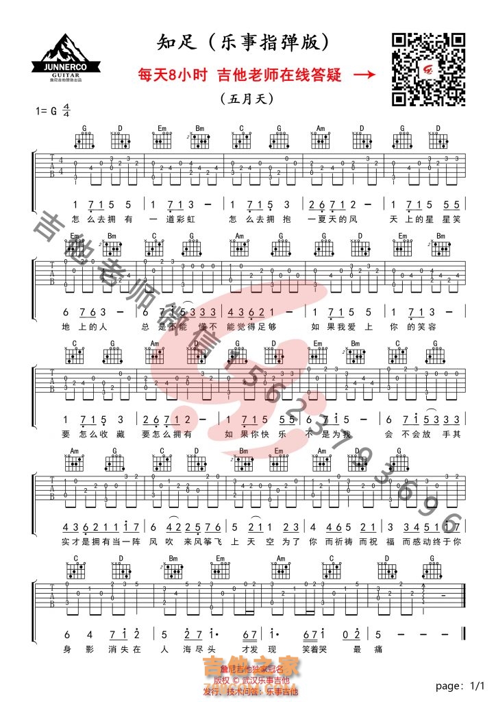 五月天知足吉他谱G调指弹谱