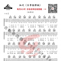 五月天知足吉他谱G调指弹谱【乐事吉他】