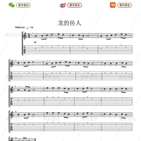 龙的传人指弹吉他入门曲谱【果木音乐】