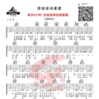 杨胖雨情深深雨濛濛吉他谱C调弹唱谱【乐事吉他】