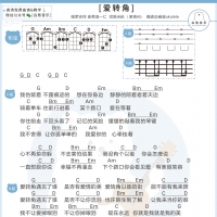 罗志祥《爱转角》尤克里里谱【白熊音乐】