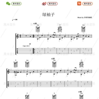 绿袖子指弹吉他入门曲谱【果木音乐】
