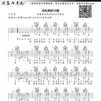 乌兰托娅《火红的萨日朗》吉他谱【深蓝雨吉他】