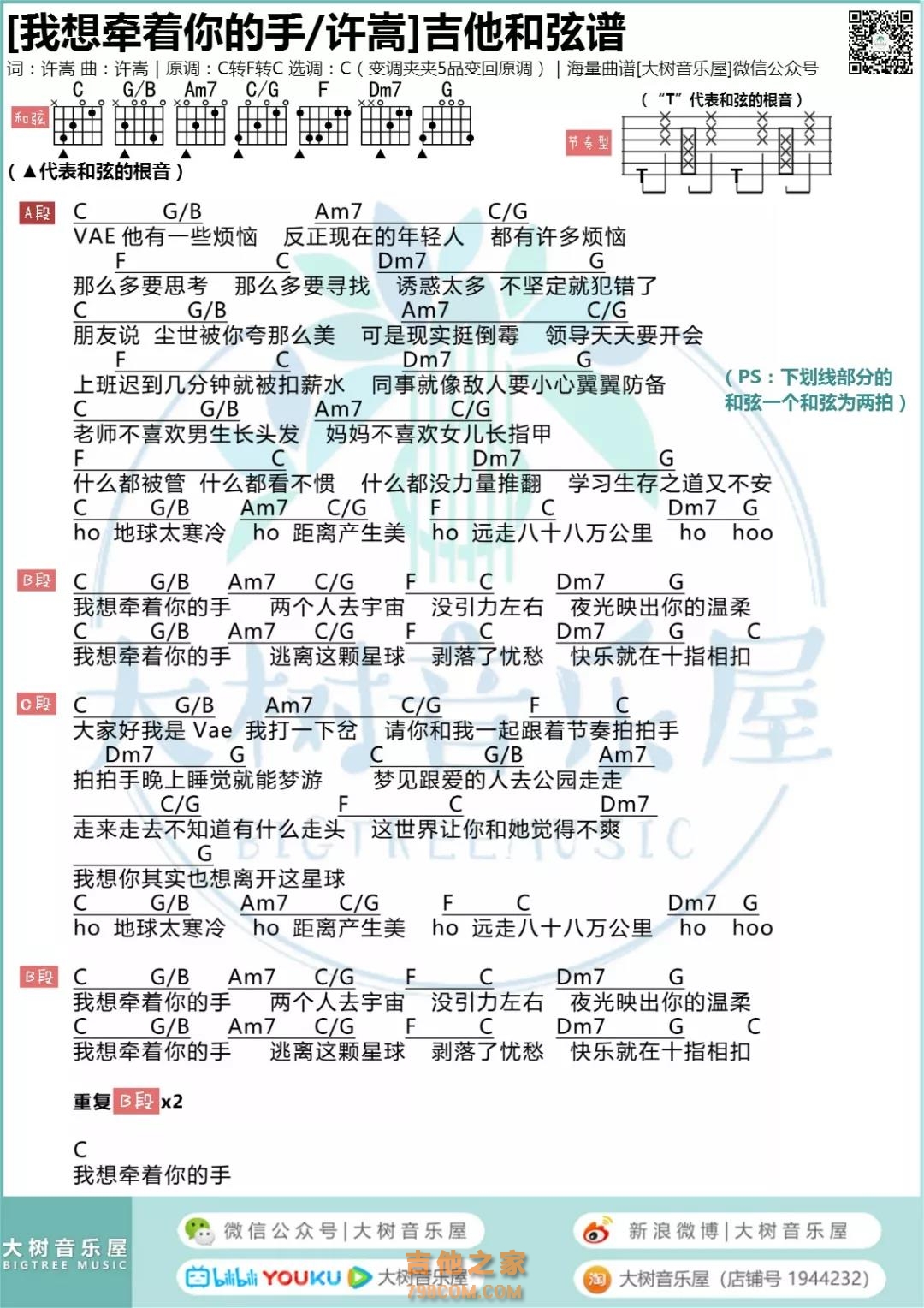 多想再次牵你的手吉他谱_大欢_G调弹唱79%单曲版 - 吉他世界