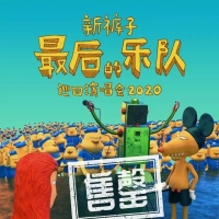 广播/新裤子2020巡回演唱会，万人场馆9秒售罄，开启中国摇滚乐新时代 ...