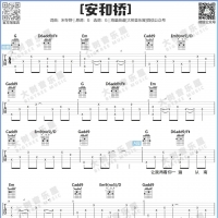 宋冬野《安和桥》超还原间奏吉他谱G调【大树音乐屋】