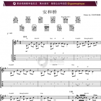 宋冬野安河桥吉他指弹曲谱【果木音乐】