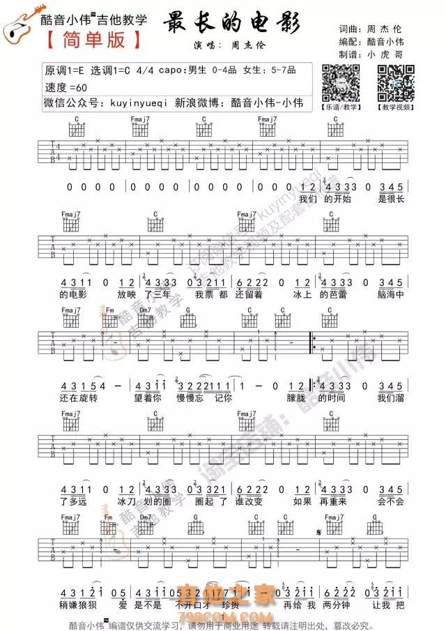 周杰伦《最长的电影》C调指法简单版吉他谱